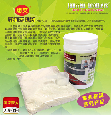 帝王风羽无阻(缩短换羽时间) 天下鸽药(鸽药鸽具鸽粮)产品展示--中信网鸽业大全
