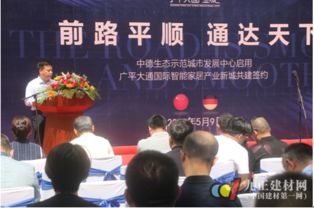 前路平顺 通达天下 国际智能家居产业新城于5月9日在广平扬帆启航
