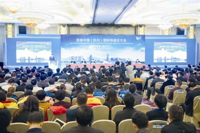 首届中国 杭州 国际快递业大会在桐庐召开