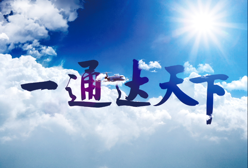 华夏航空成立十周年 多多福利回馈旅客
