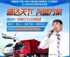 重庆通达兴快递物流公司诚招各区县代理加盟