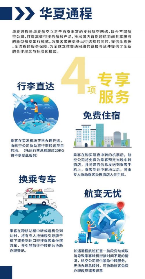 华夏通程航班助力中转出行更便捷