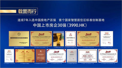 美的置业,智慧地产制造商