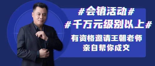 会议营销师 让天下没有难卖的产品