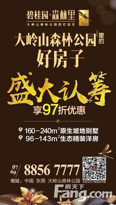 碧桂园·森林里放假你的孩子到处乱跑,你放心吗?-东莞新房网-房天下