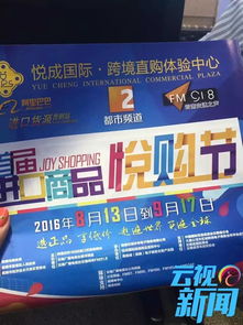 家门口就 买遍天下 云南省首届进口商品悦购节开始啦