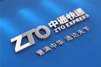 中通快递加盟费用及‘通达天下’战略解读