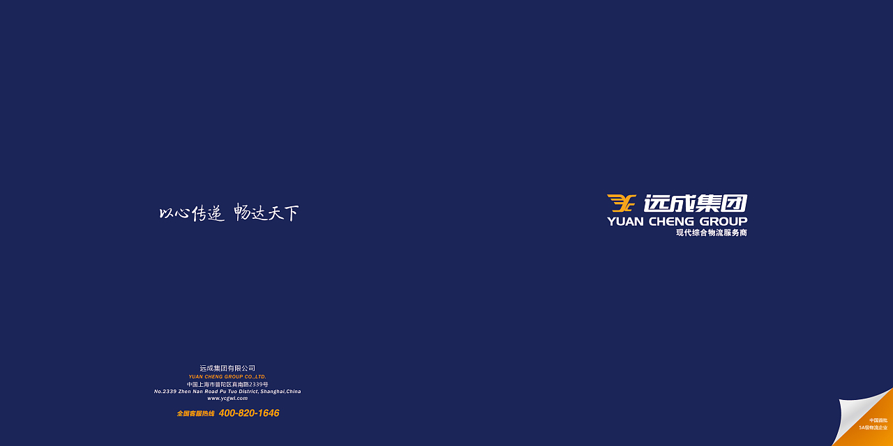 物流画册 通达天下