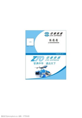 通达天下，中通名片图片彰显品牌力量