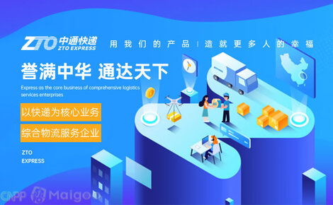 中通快递（ZTO） 速递通达，服务天下