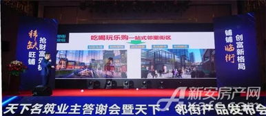 天下名筑业主答谢会暨邻街产品发布会圆满落幕，共筑通达天下新篇章